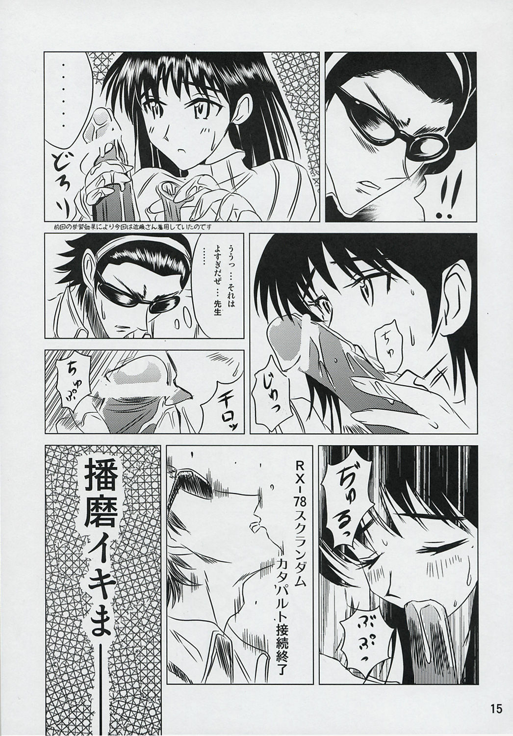 (SC27) [KAKOHIMENOUTUWA (Yuumazume)] School Champloo 6 (School Rumble) page 14 full