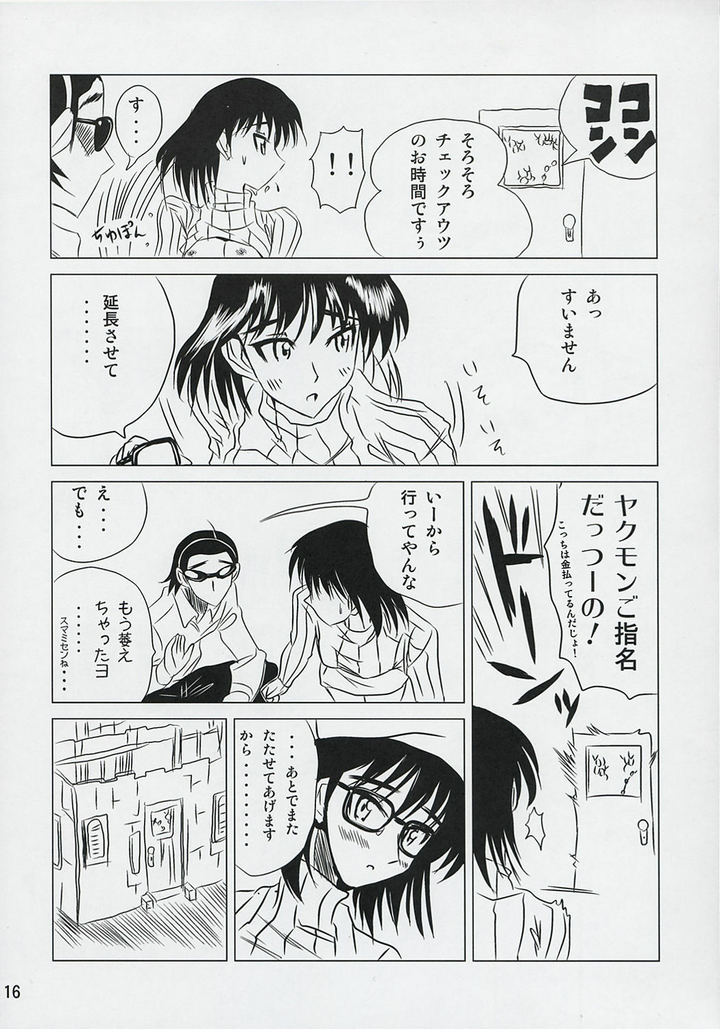 (SC27) [KAKOHIMENOUTUWA (Yuumazume)] School Champloo 6 (School Rumble) page 15 full