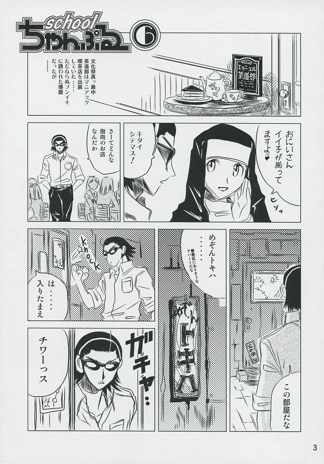 (SC27) [KAKOHIMENOUTUWA (Yuumazume)] School Champloo 6 (School Rumble) page 2 full