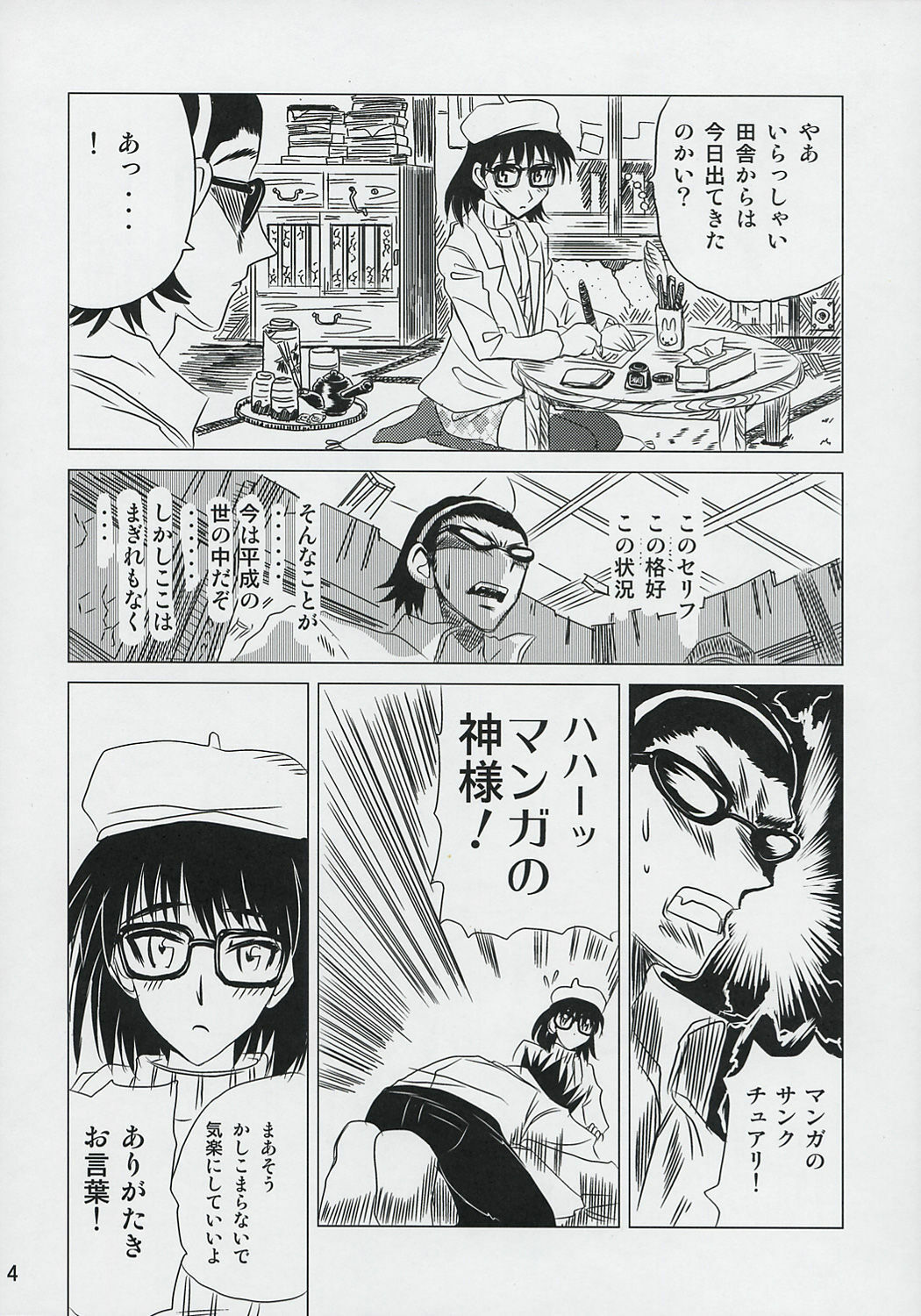 (SC27) [KAKOHIMENOUTUWA (Yuumazume)] School Champloo 6 (School Rumble) page 3 full