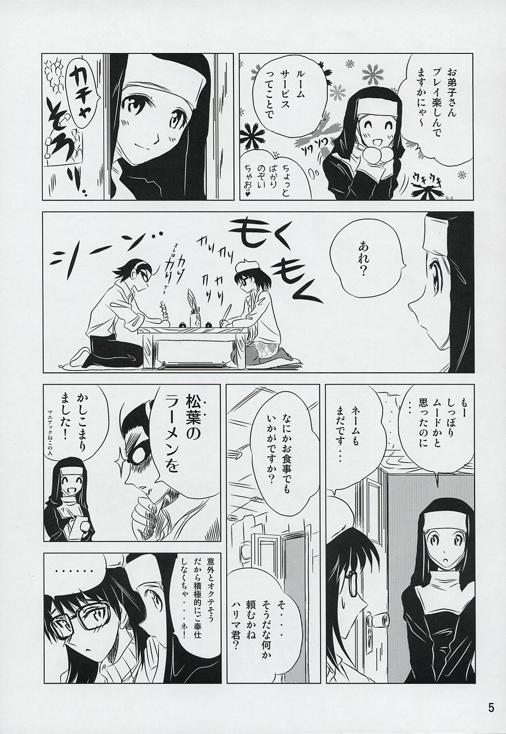 (SC27) [KAKOHIMENOUTUWA (Yuumazume)] School Champloo 6 (School Rumble) page 4 full