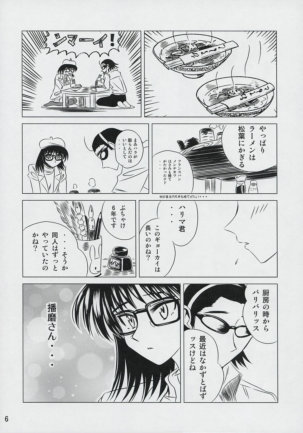(SC27) [KAKOHIMENOUTUWA (Yuumazume)] School Champloo 6 (School Rumble) page 5 full