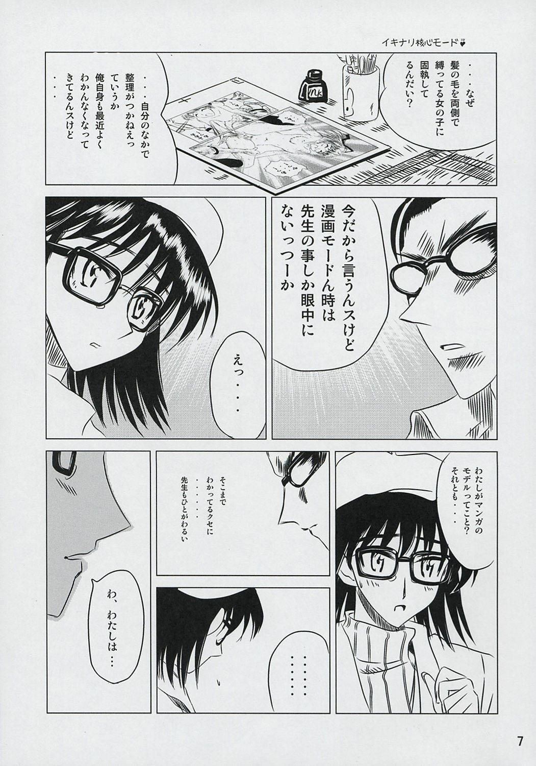 (SC27) [KAKOHIMENOUTUWA (Yuumazume)] School Champloo 6 (School Rumble) page 6 full