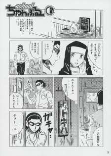 (SC27) [KAKOHIMENOUTUWA (Yuumazume)] School Champloo 6 (School Rumble) - page 2