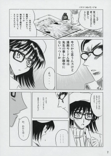 (SC27) [KAKOHIMENOUTUWA (Yuumazume)] School Champloo 6 (School Rumble) - page 6