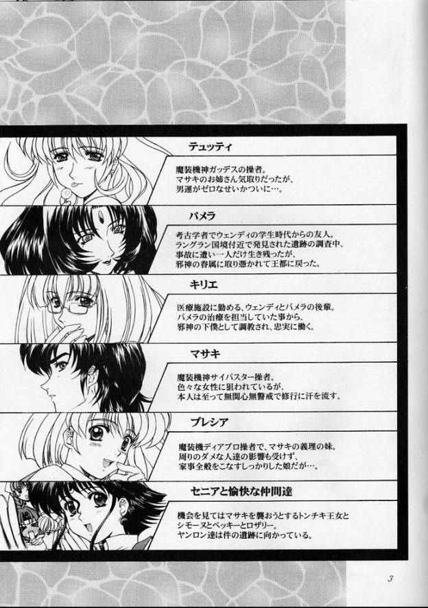 (C67) [Fukumaden (Ohkami Tomoyuki)] Aqua Regia 02 (Super Robot Taisen) page 2 full