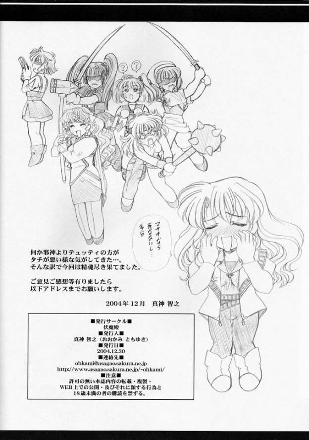 (C67) [Fukumaden (Ohkami Tomoyuki)] Aqua Regia 02 (Super Robot Taisen) page 33 full