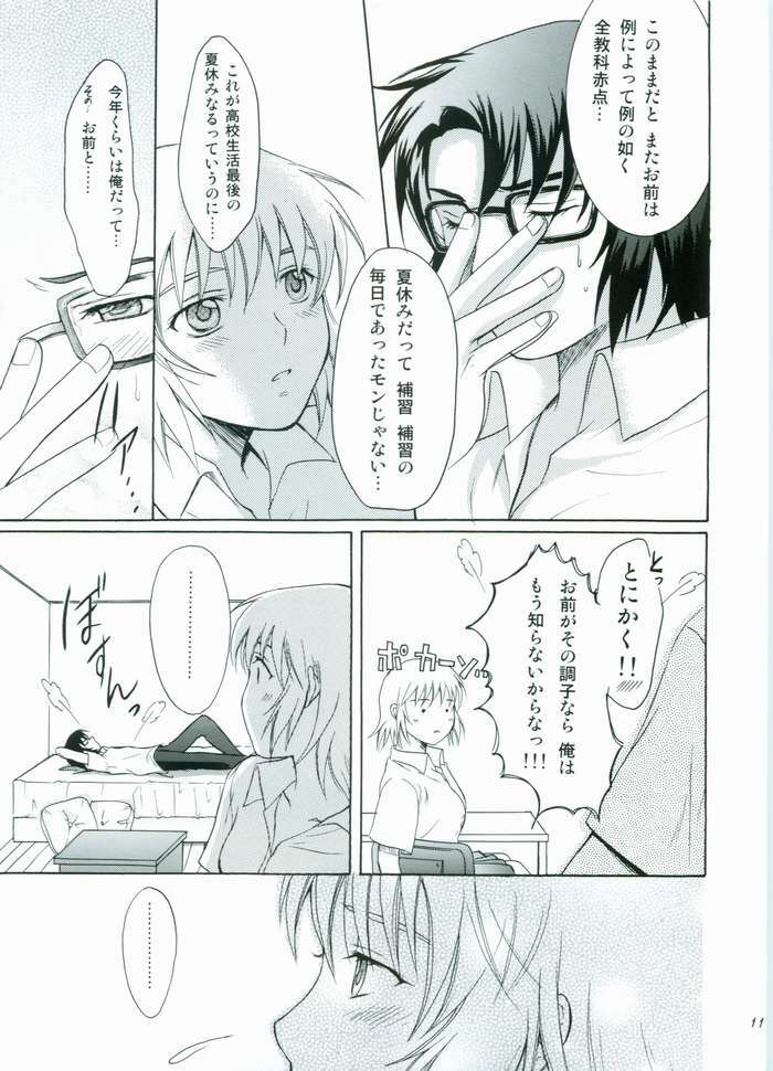 (C68) [Reongumi (Kaneda Reon)] HONEY BABY (Gundam SEED DESTINY) page 10 full