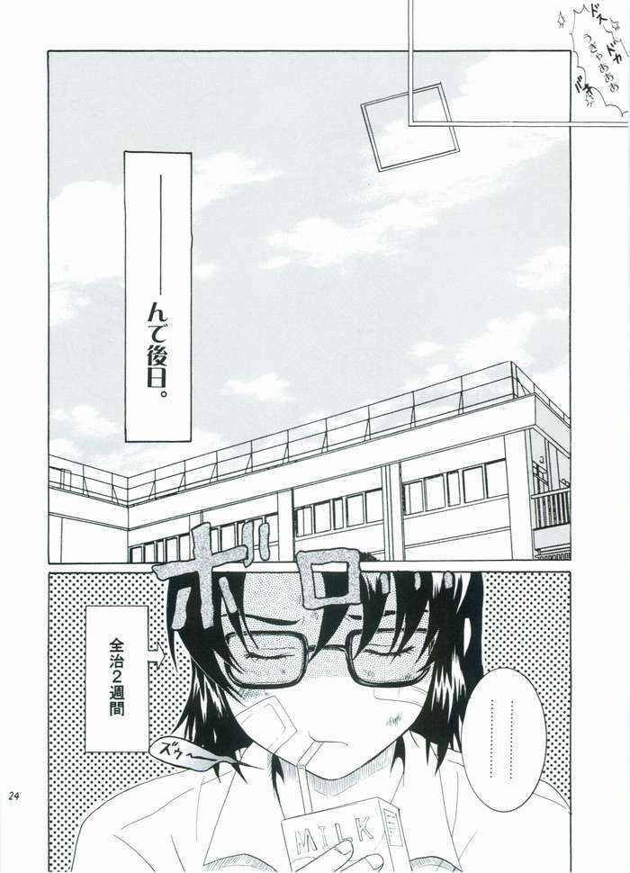 (C68) [Reongumi (Kaneda Reon)] HONEY BABY (Gundam SEED DESTINY) page 23 full