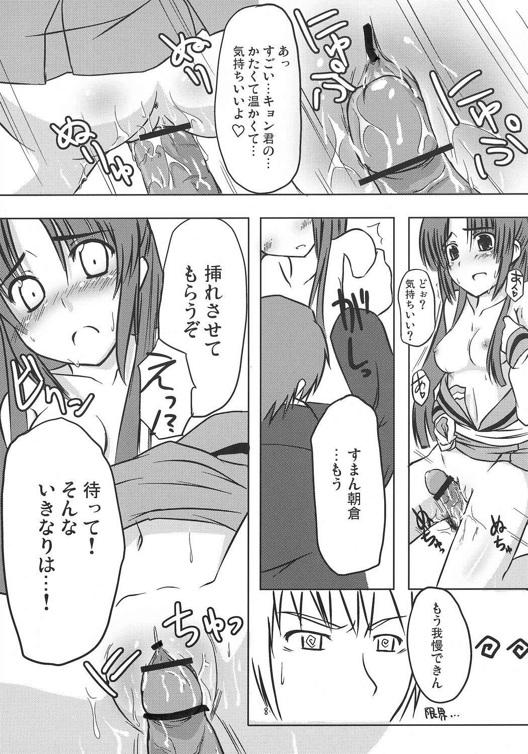 [Piñata Party (Nagami Yuu)] Asakura-san no Ecchi na Shoushitsuhen (The Melancholy of Haruhi Suzumiya) page 8 full