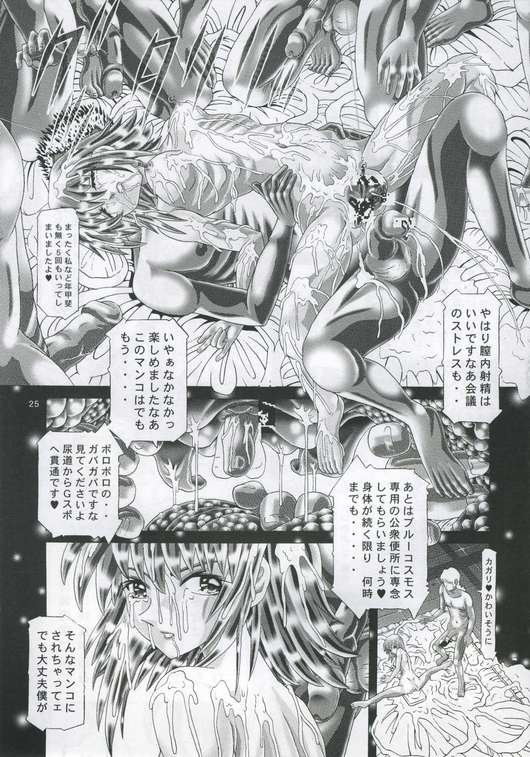 [Kaki no Boo (Kakinomoto Utamaro)] RANDOM NUDE Vol.4 - Cagalli Yula Athha (Gundam Seed Destiny) page 24 full