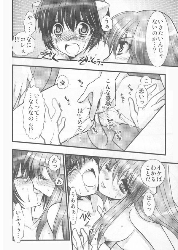 (C67) [Saikyou Blazer (Kagesaki Yuuna, Wanashiro Giovanna)] Akai Hana (Elfen Lied) [Incomplete] page 11 full