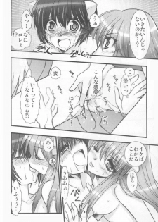 (C67) [Saikyou Blazer (Kagesaki Yuuna, Wanashiro Giovanna)] Akai Hana (Elfen Lied) [Incomplete] - page 11