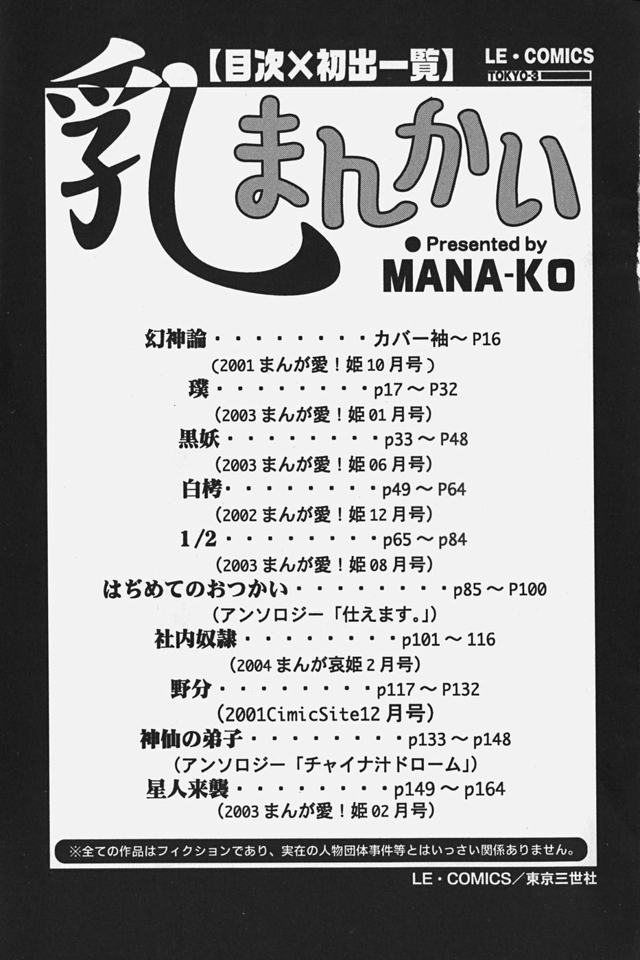 [MANA-KO] Chichi Mankai page 170 full