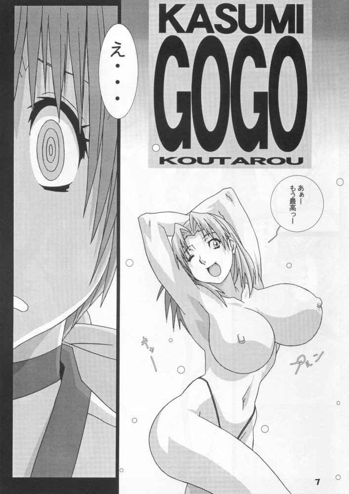 (CR35) [Koutarou With T (Various)] Girl Power Vol. 17 (Dead or Alive) [Incomplete] page 4 full