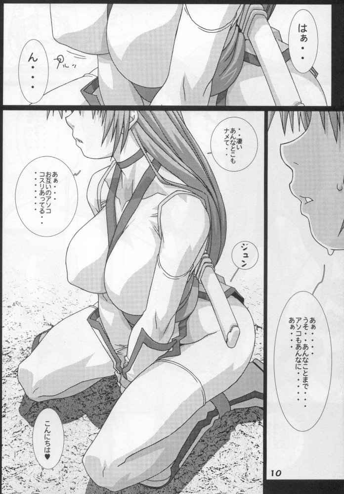 (CR35) [Koutarou With T (Various)] Girl Power Vol. 17 (Dead or Alive) [Incomplete] page 7 full