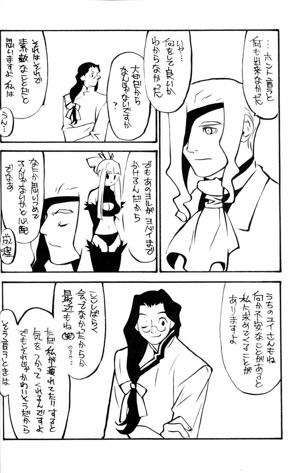 [Tensugi Takahashi] White and Black Items (Xenogears) page 10 full