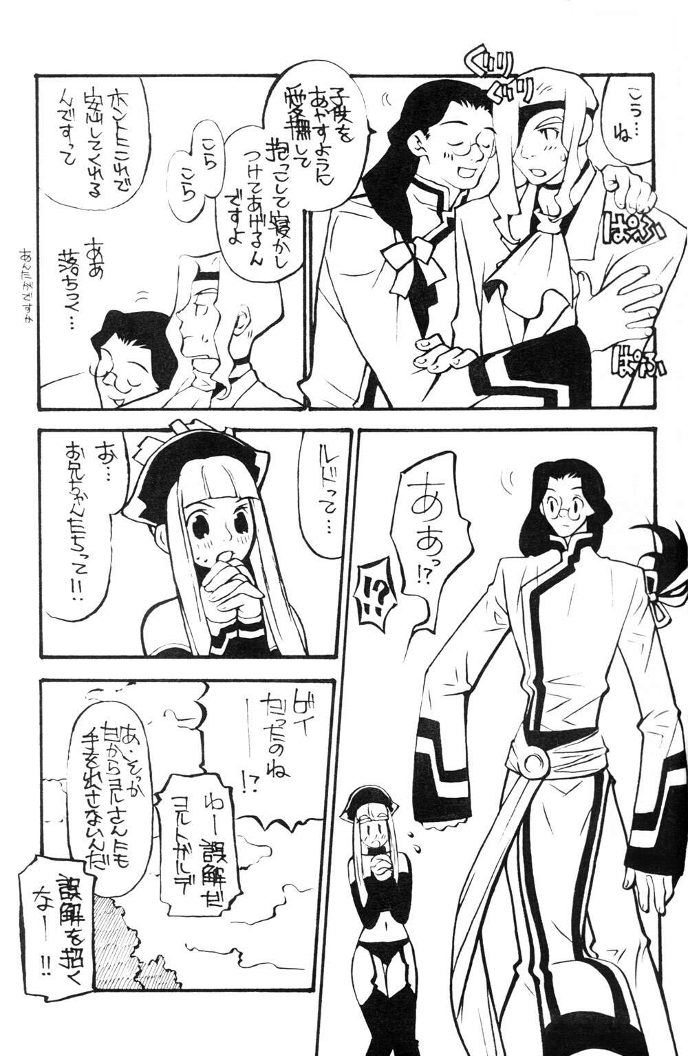 [Tensugi Takahashi] White and Black Items (Xenogears) page 11 full