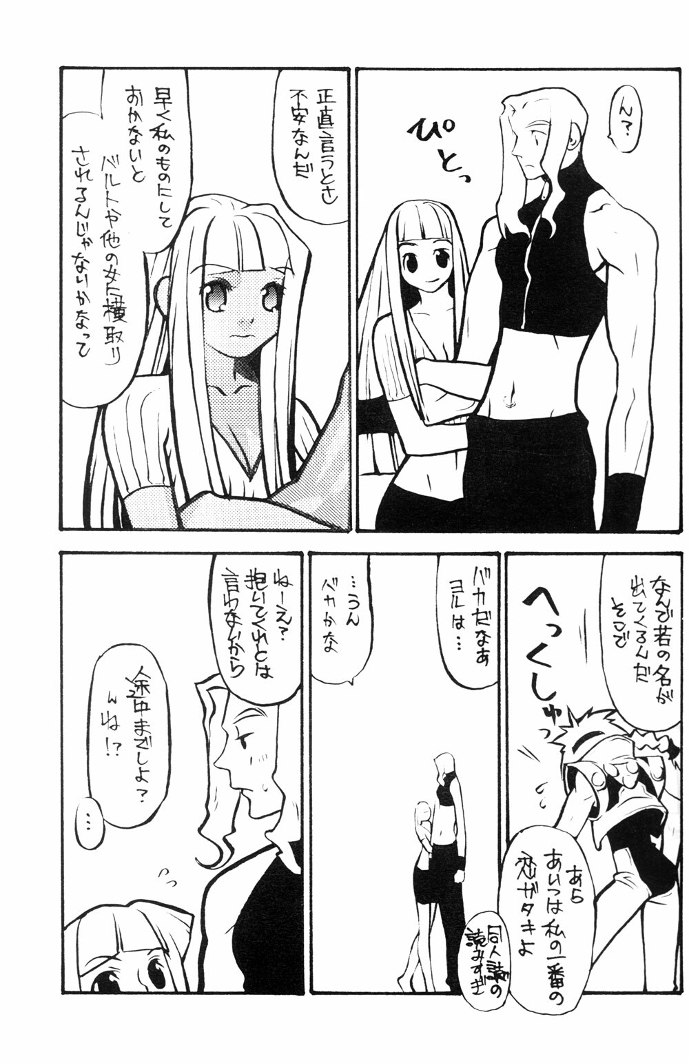 [Tensugi Takahashi] White and Black Items (Xenogears) page 13 full