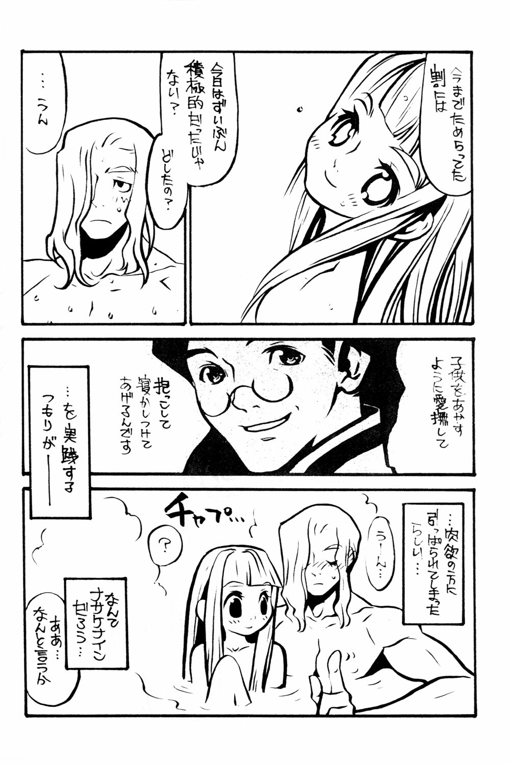 [Tensugi Takahashi] White and Black Items (Xenogears) page 20 full