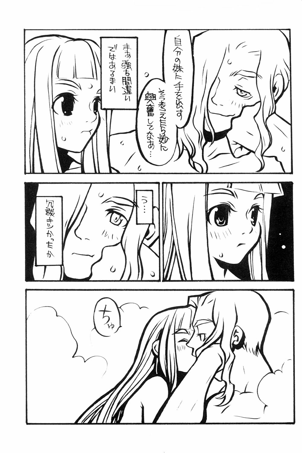 [Tensugi Takahashi] White and Black Items (Xenogears) page 21 full