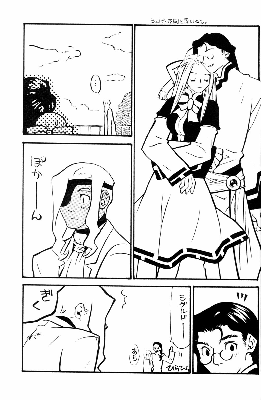 [Tensugi Takahashi] White and Black Items (Xenogears) page 5 full