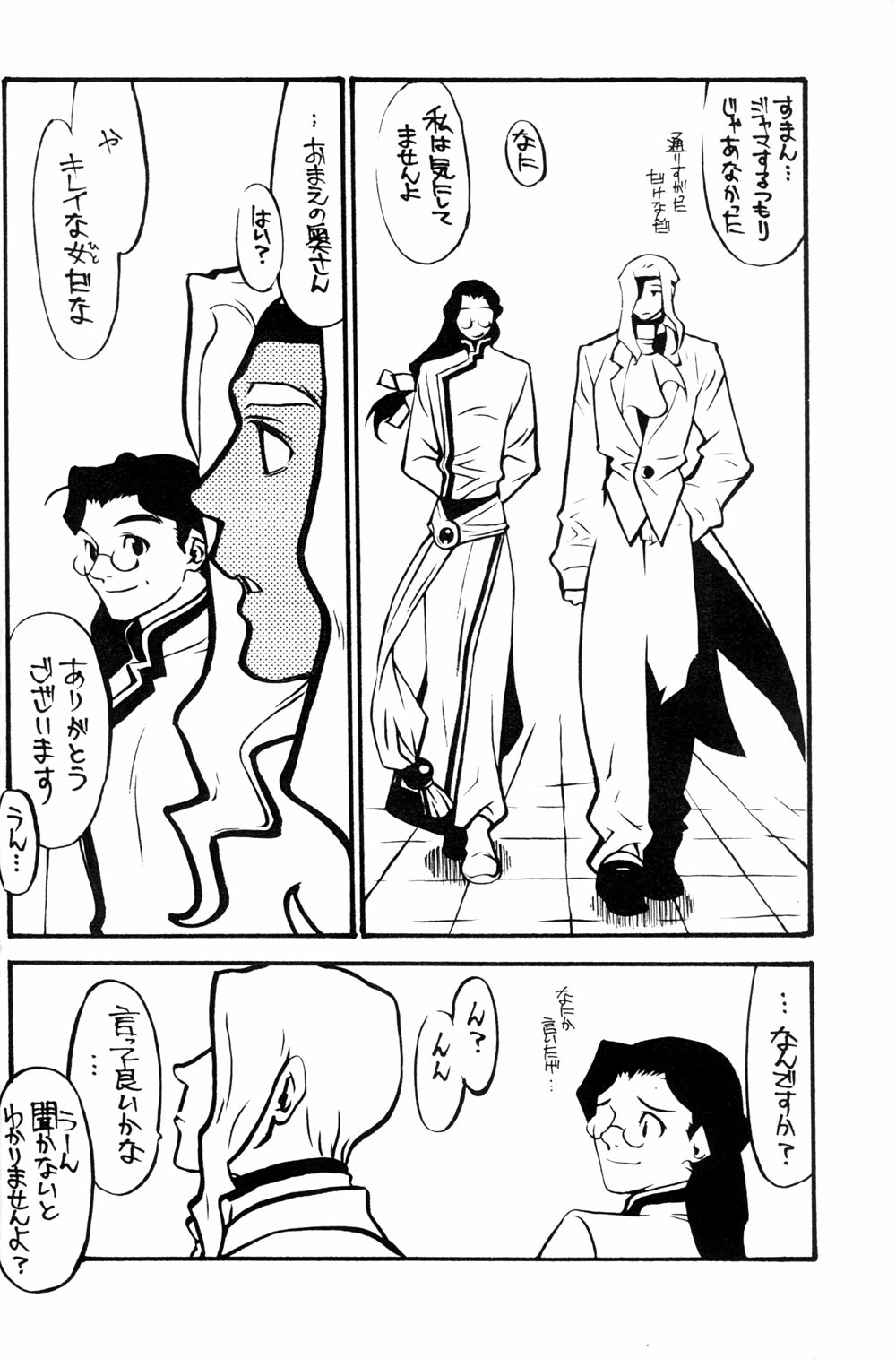 [Tensugi Takahashi] White and Black Items (Xenogears) page 6 full