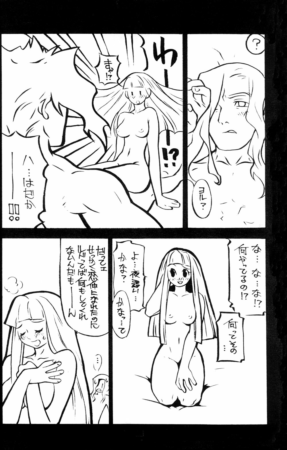 [Tensugi Takahashi] White and Black Items (Xenogears) page 8 full