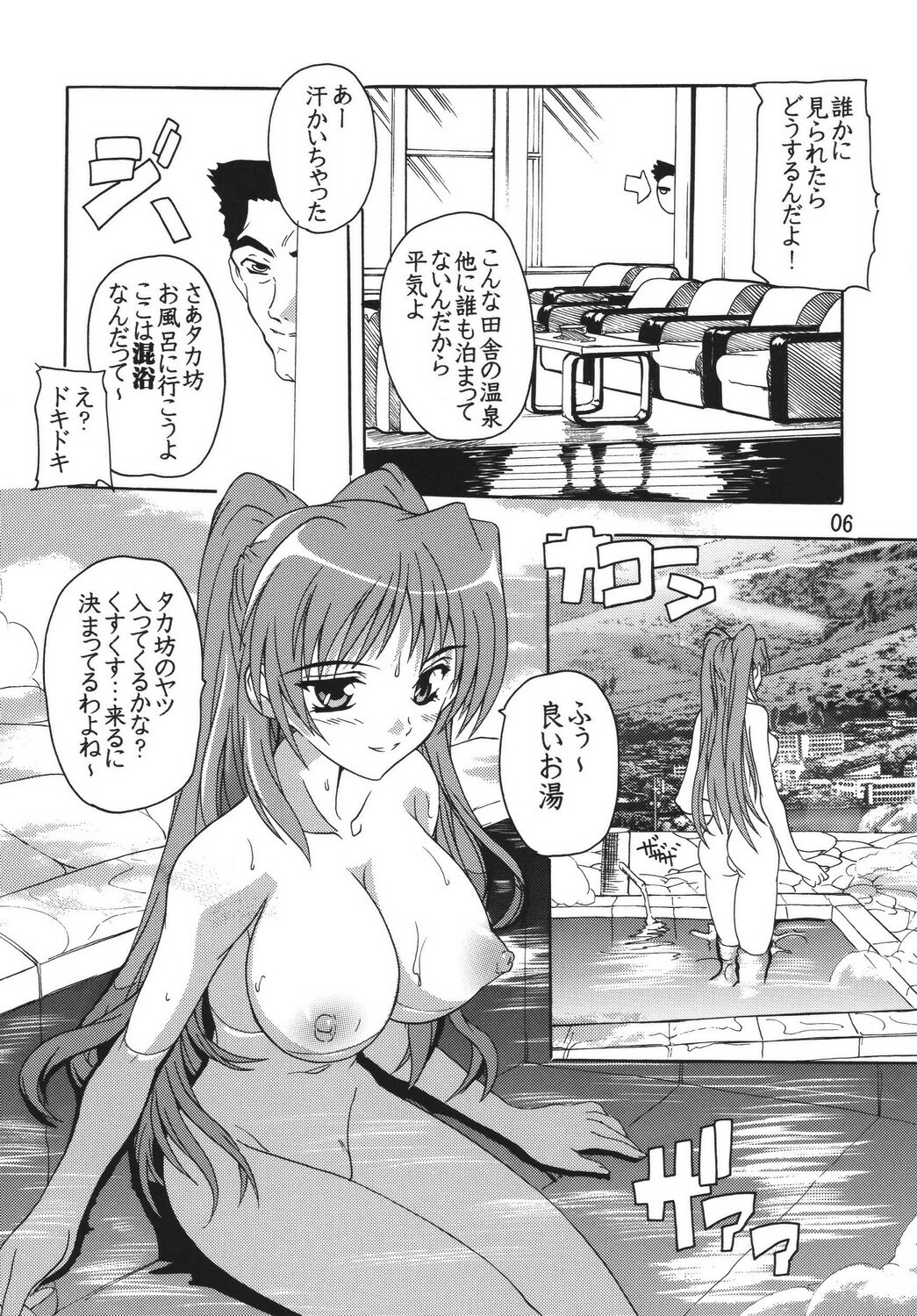 [Studio Q (Natsuka Q-Ya)] Tama-nee to Onsen!! (ToHeart2) page 5 full