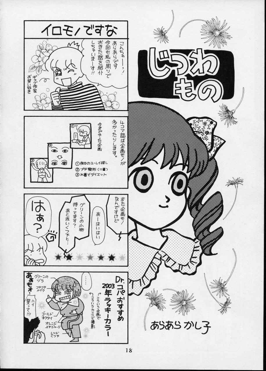 (C63) [Koutarou With T (Various)] GIRL POWER Vol.12 (Various) page 17 full