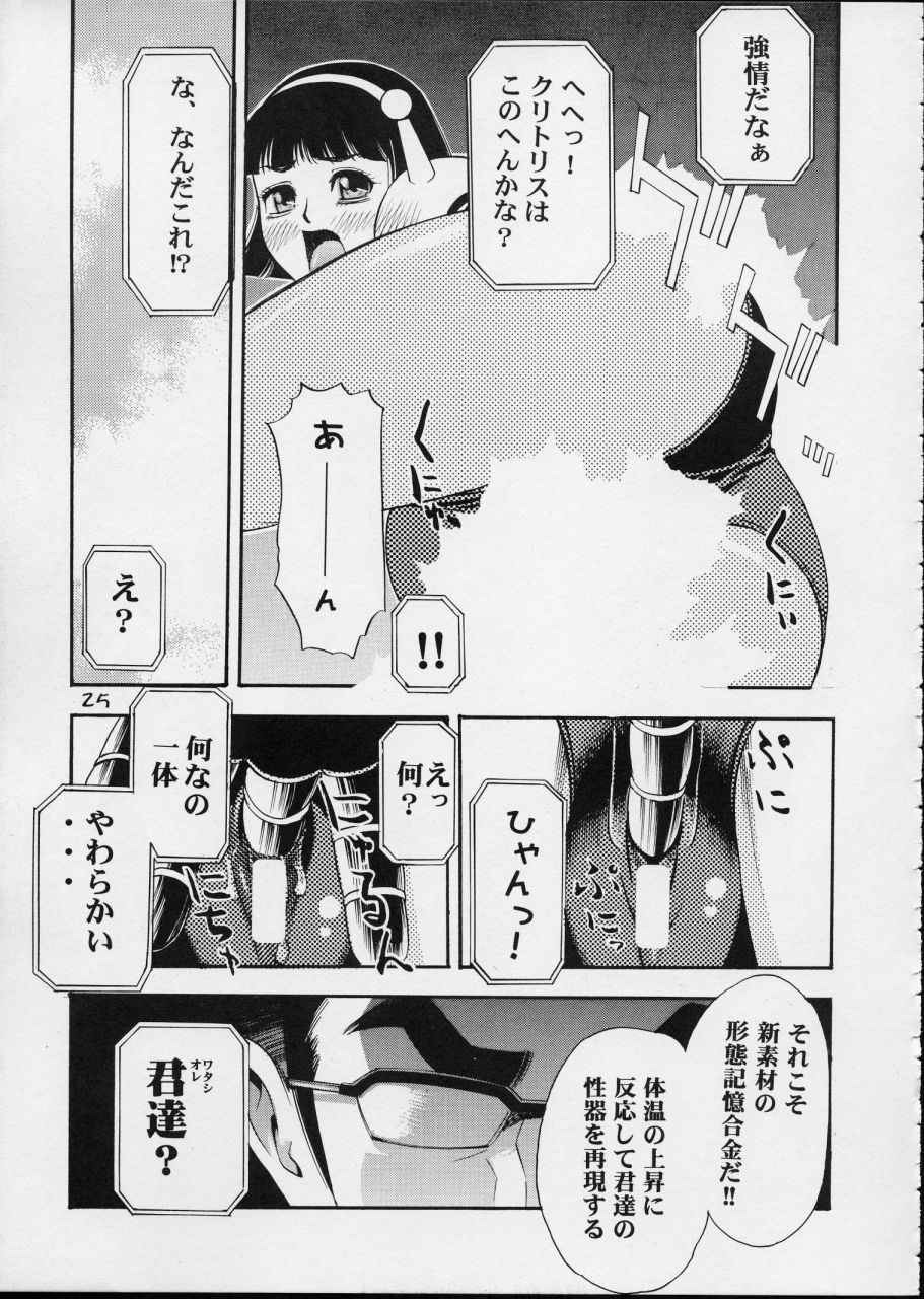 (C63) [Koutarou With T (Various)] GIRL POWER Vol.12 (Various) page 24 full