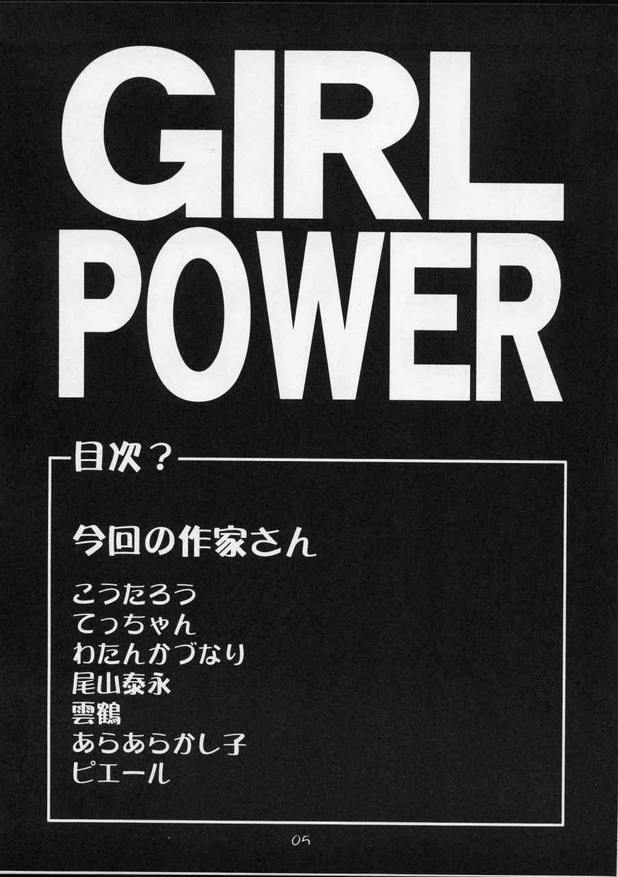 (C63) [Koutarou With T (Various)] GIRL POWER Vol.12 (Various) page 4 full