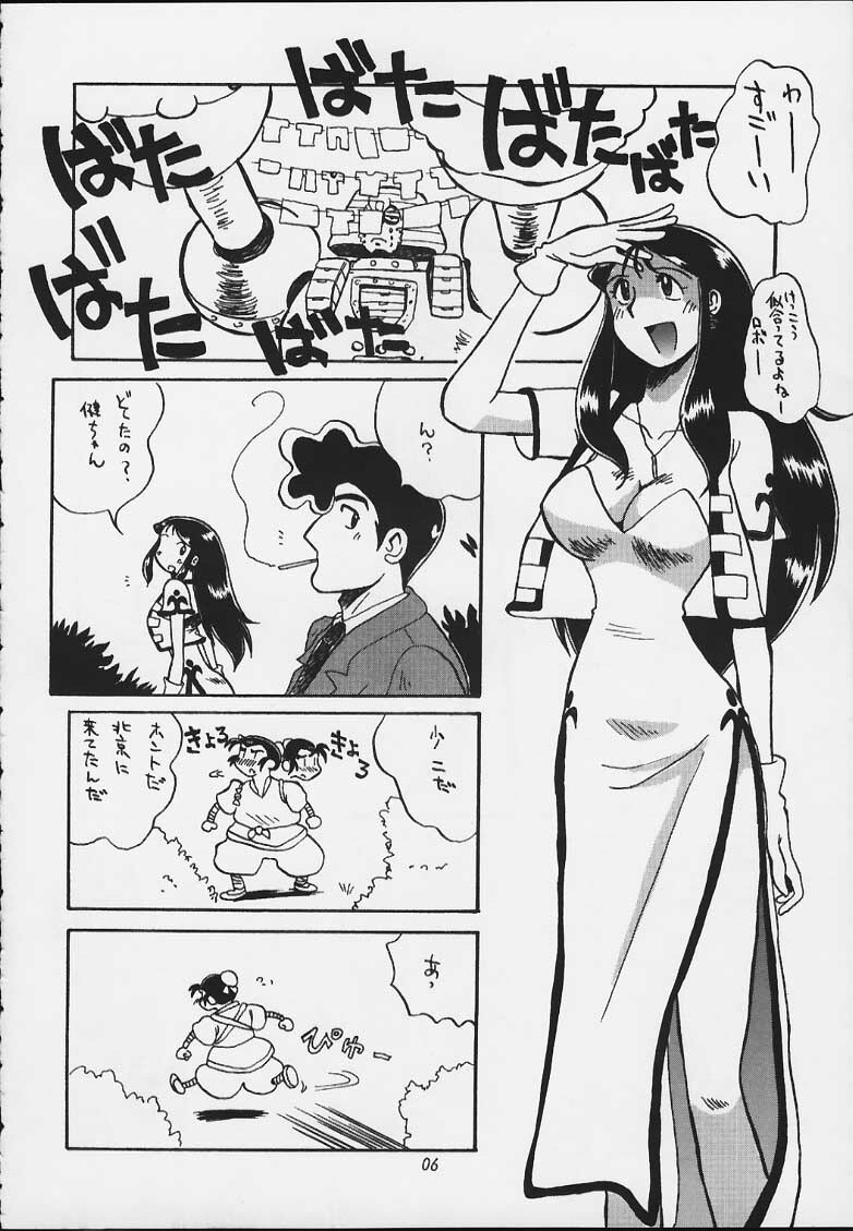 (C59) [Cha Cha Cha Brothers, Rupinasu Touzokudan (Yokoyama Chicha)] Ginrei Hon X (Giant Robo) page 3 full