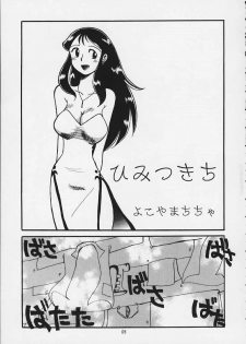 (C59) [Cha Cha Cha Brothers, Rupinasu Touzokudan (Yokoyama Chicha)] Ginrei Hon X (Giant Robo) - page 2