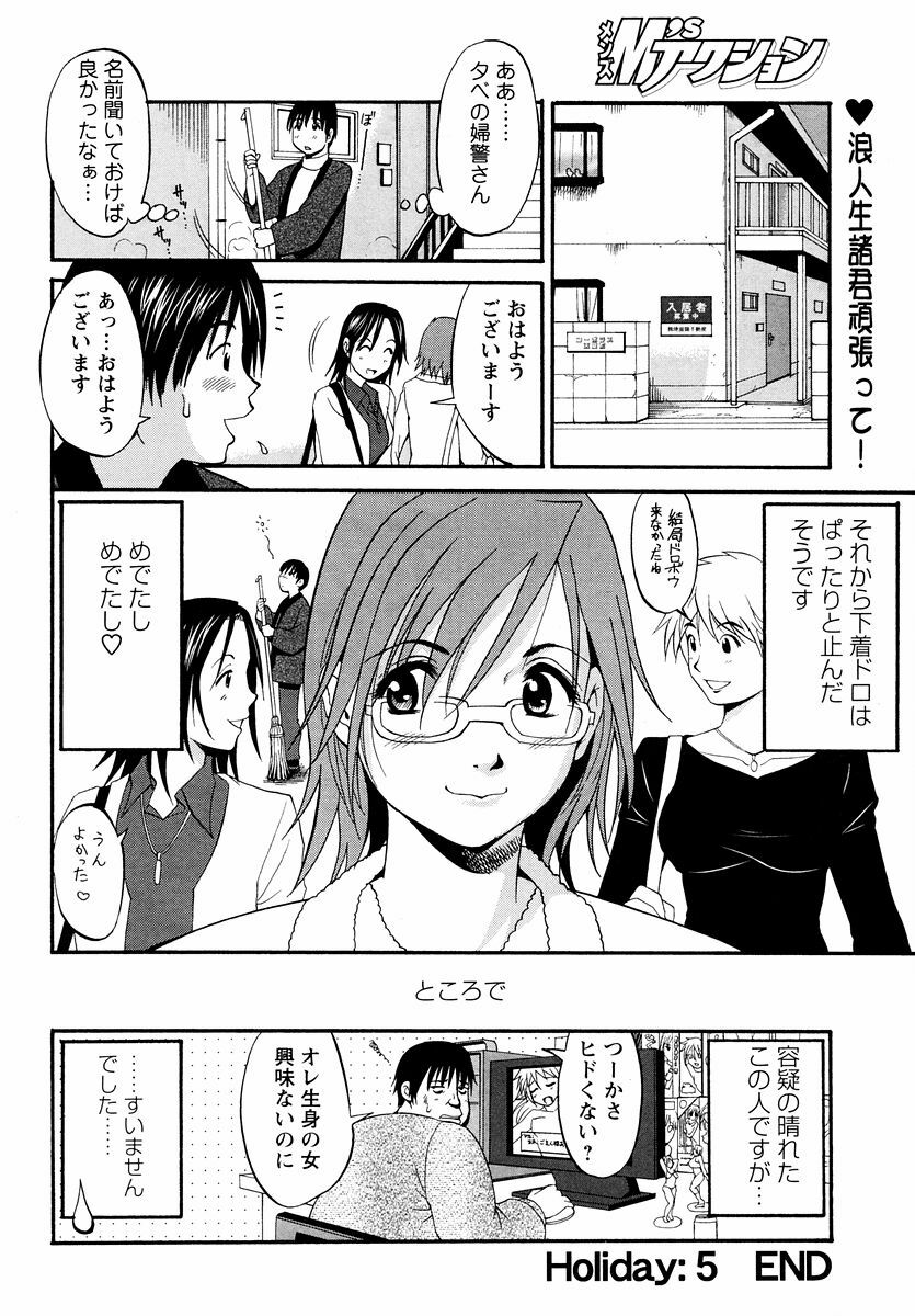 [Saigado] Hana-san no Kyuujitsu - Hana's Holiday page 115 full