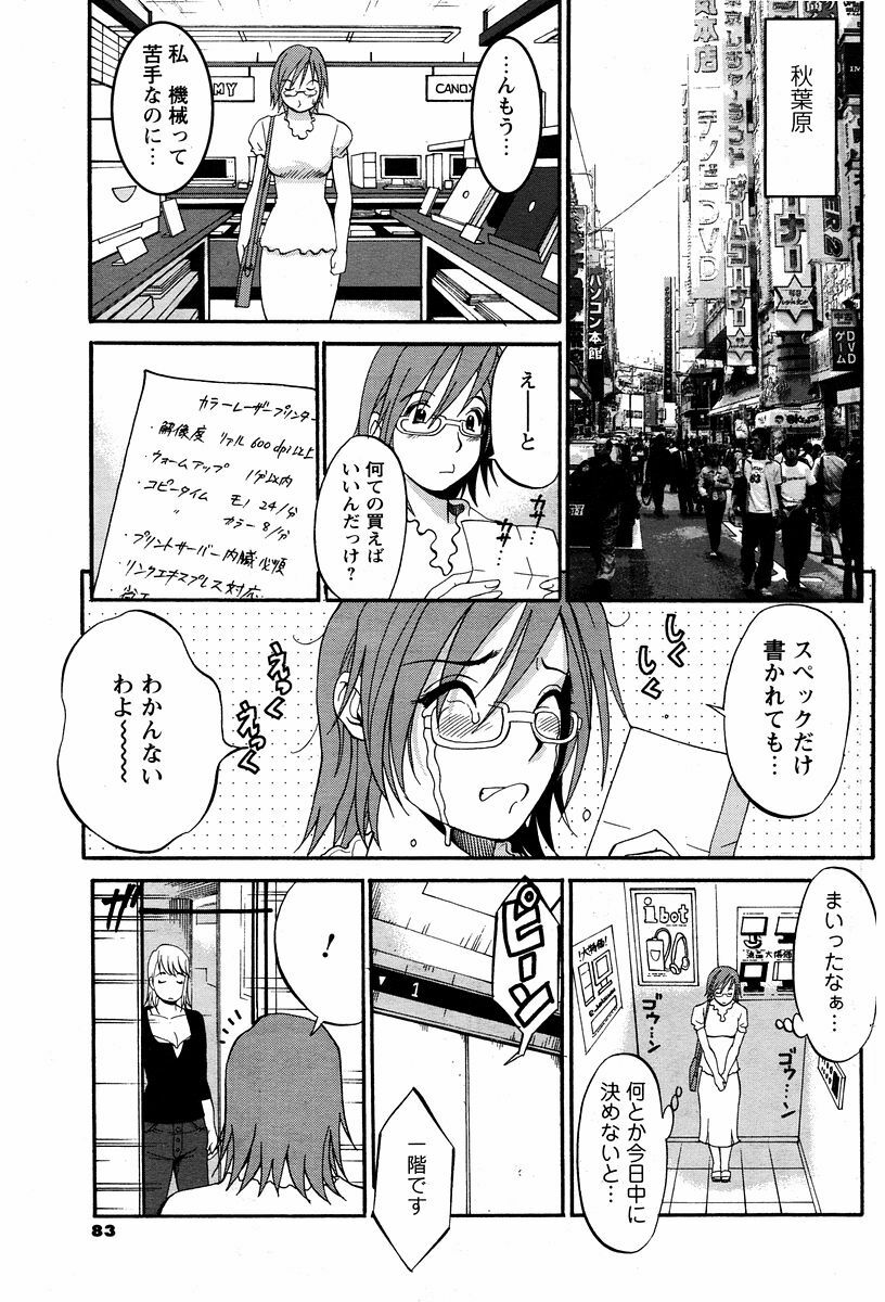 [Saigado] Hana-san no Kyuujitsu - Hana's Holiday page 139 full