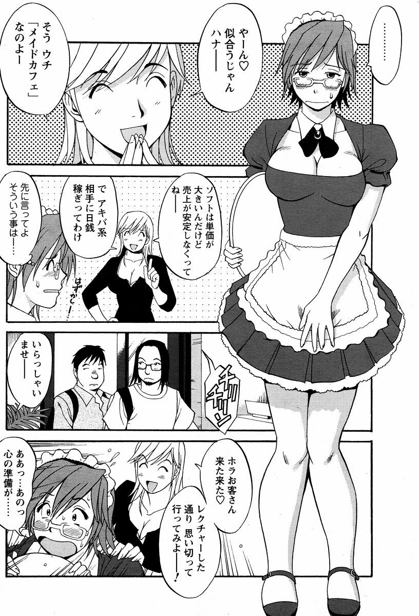 [Saigado] Hana-san no Kyuujitsu - Hana's Holiday page 142 full