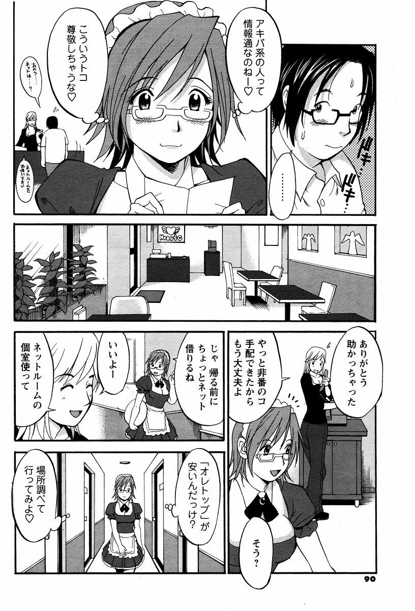 [Saigado] Hana-san no Kyuujitsu - Hana's Holiday page 146 full