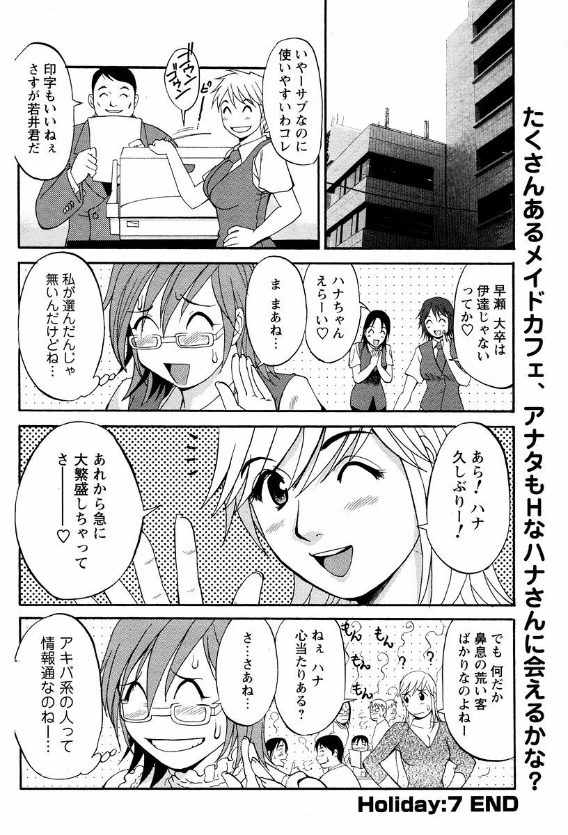 [Saigado] Hana-san no Kyuujitsu - Hana's Holiday page 156 full