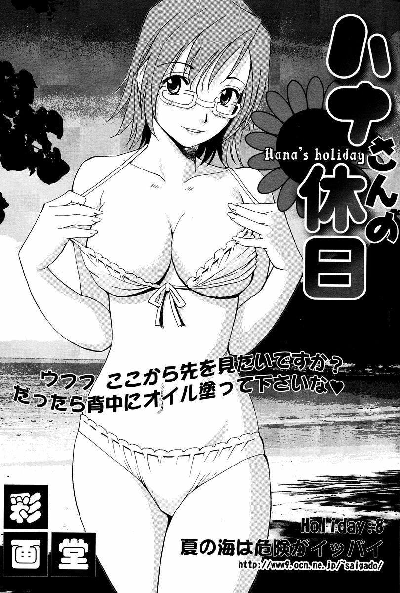 [Saigado] Hana-san no Kyuujitsu - Hana's Holiday page 157 full