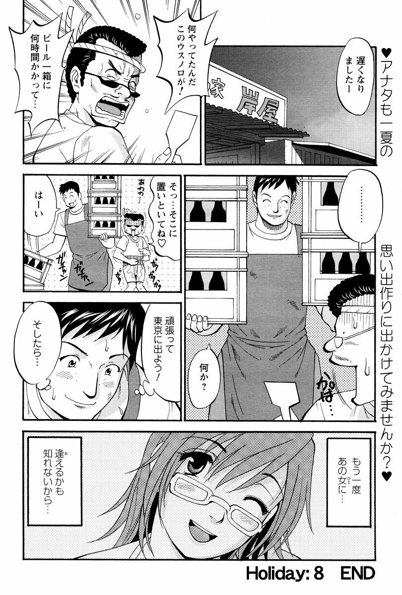 [Saigado] Hana-san no Kyuujitsu - Hana's Holiday page 176 full