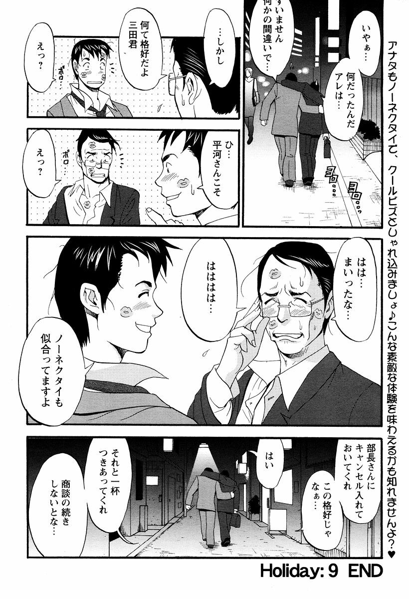 [Saigado] Hana-san no Kyuujitsu - Hana's Holiday page 196 full