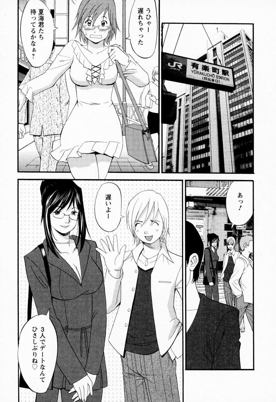 [Saigado] Hana-san no Kyuujitsu - Hana's Holiday page 197 full