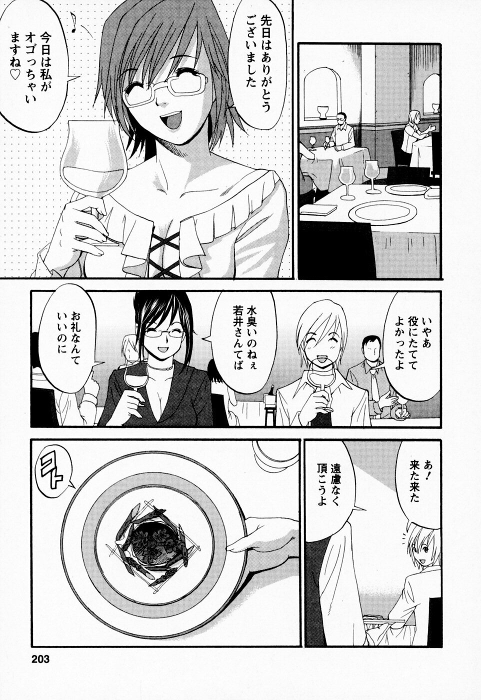 [Saigado] Hana-san no Kyuujitsu - Hana's Holiday page 199 full