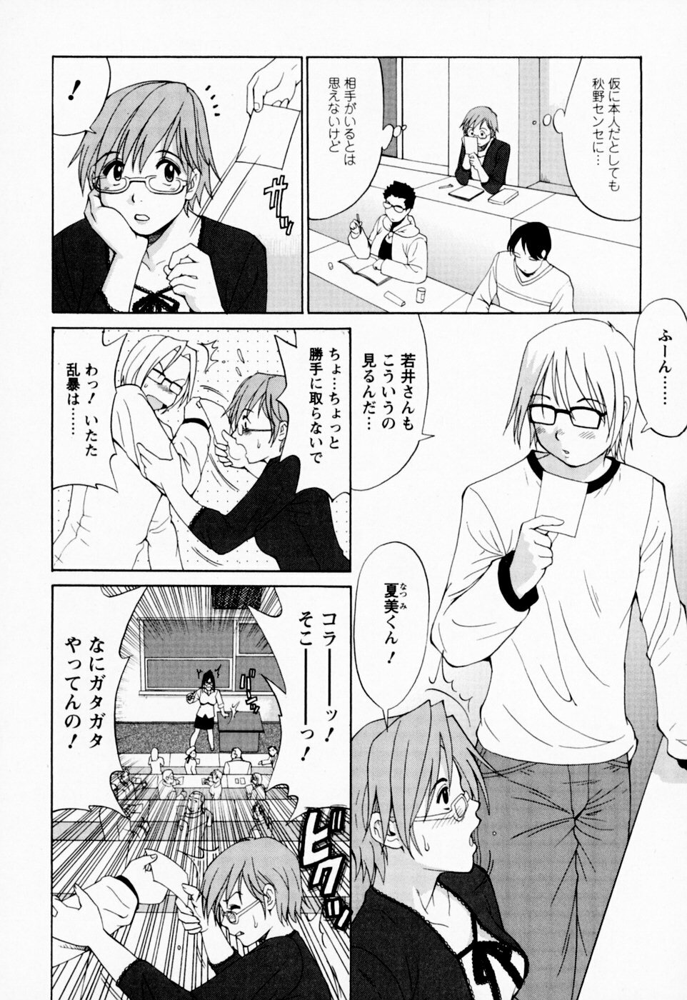 [Saigado] Hana-san no Kyuujitsu - Hana's Holiday page 20 full