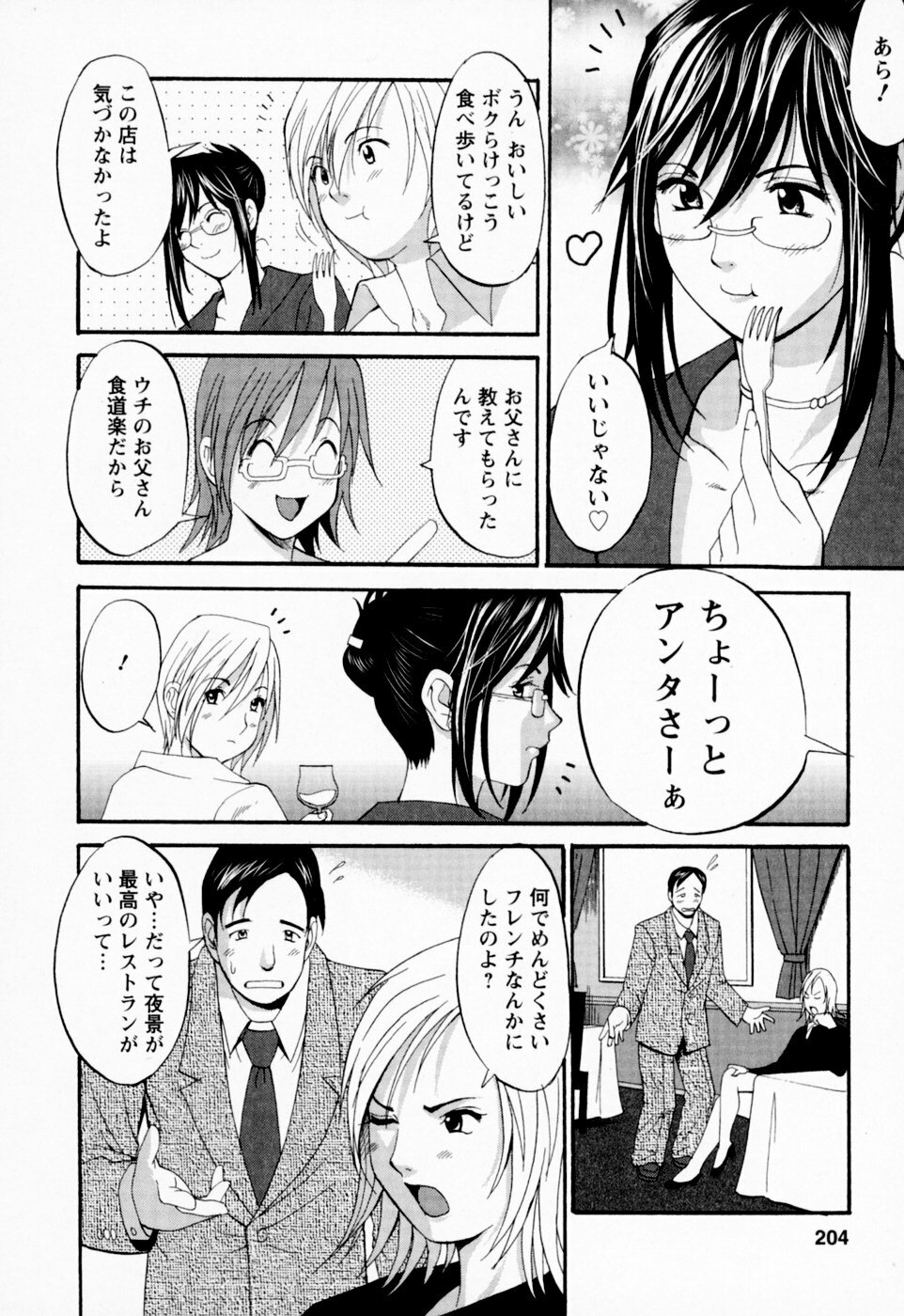 [Saigado] Hana-san no Kyuujitsu - Hana's Holiday page 200 full