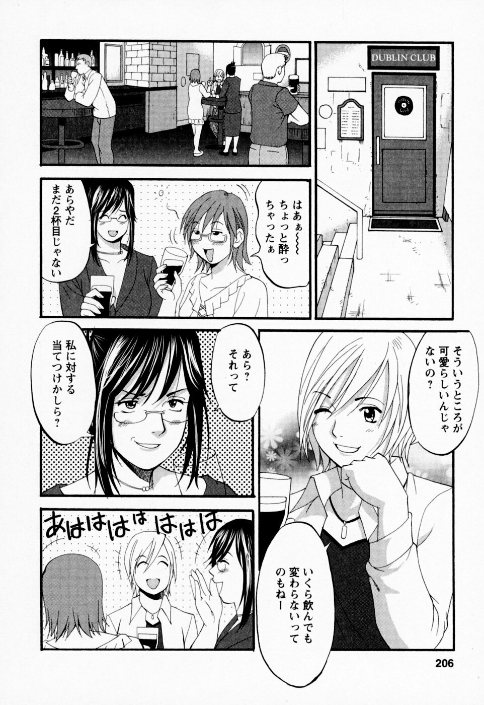 [Saigado] Hana-san no Kyuujitsu - Hana's Holiday page 202 full