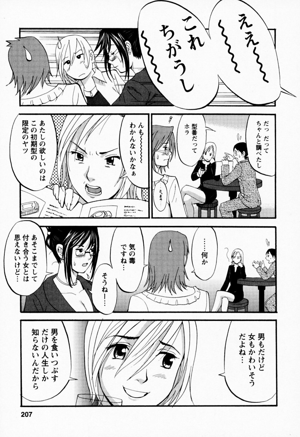 [Saigado] Hana-san no Kyuujitsu - Hana's Holiday page 203 full