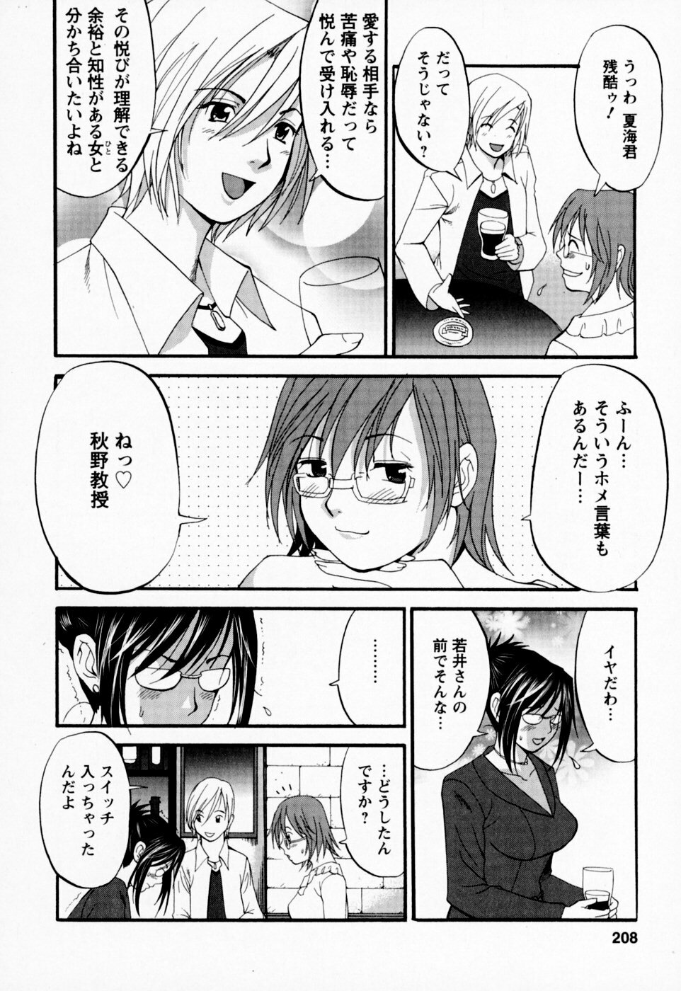 [Saigado] Hana-san no Kyuujitsu - Hana's Holiday page 204 full