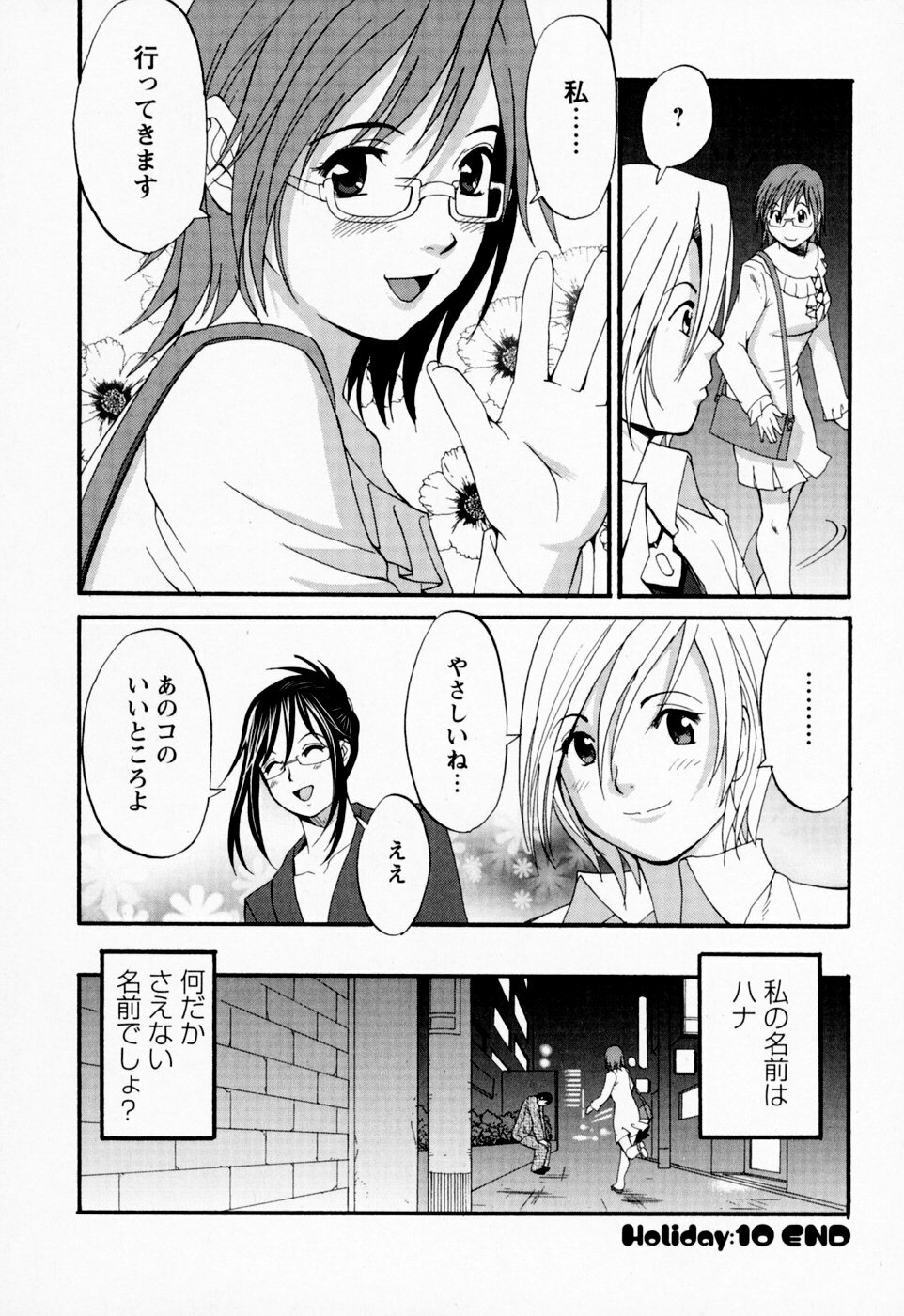 [Saigado] Hana-san no Kyuujitsu - Hana's Holiday page 216 full